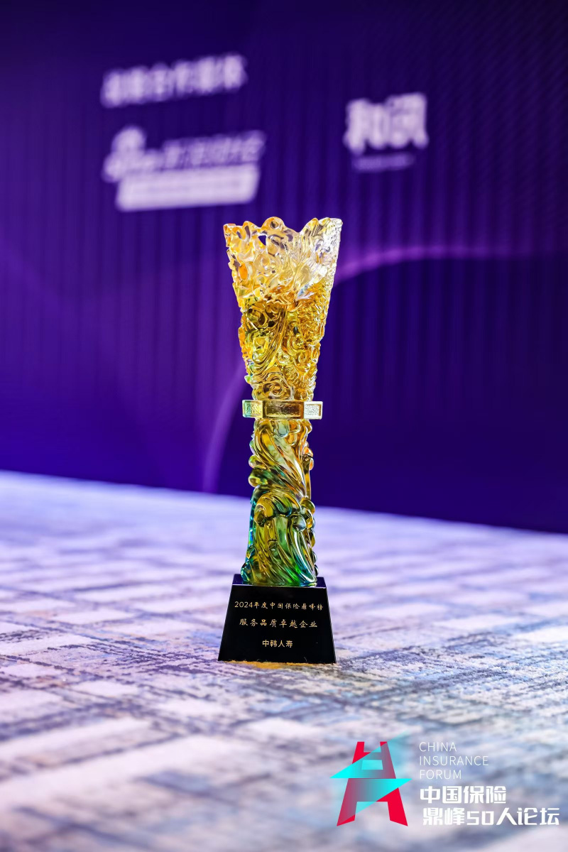 1739172089982634NRwl.jpg 中韓人壽憑借“主動超快賠”獲服務品質卓越企業獎.jpg
